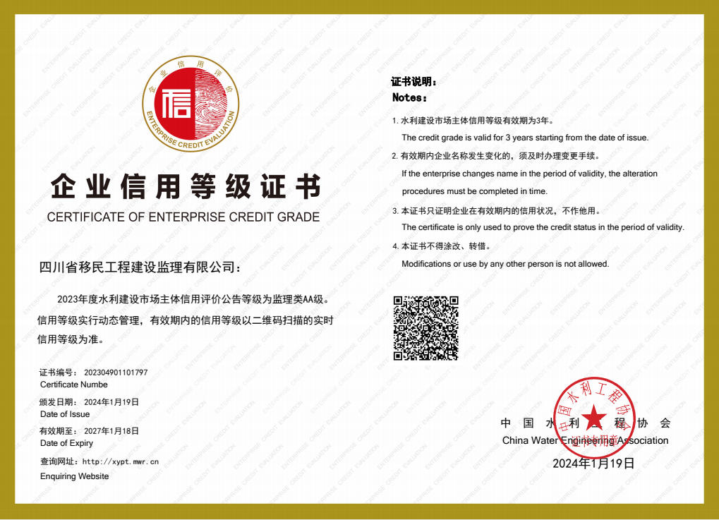 企业信用等级证书
